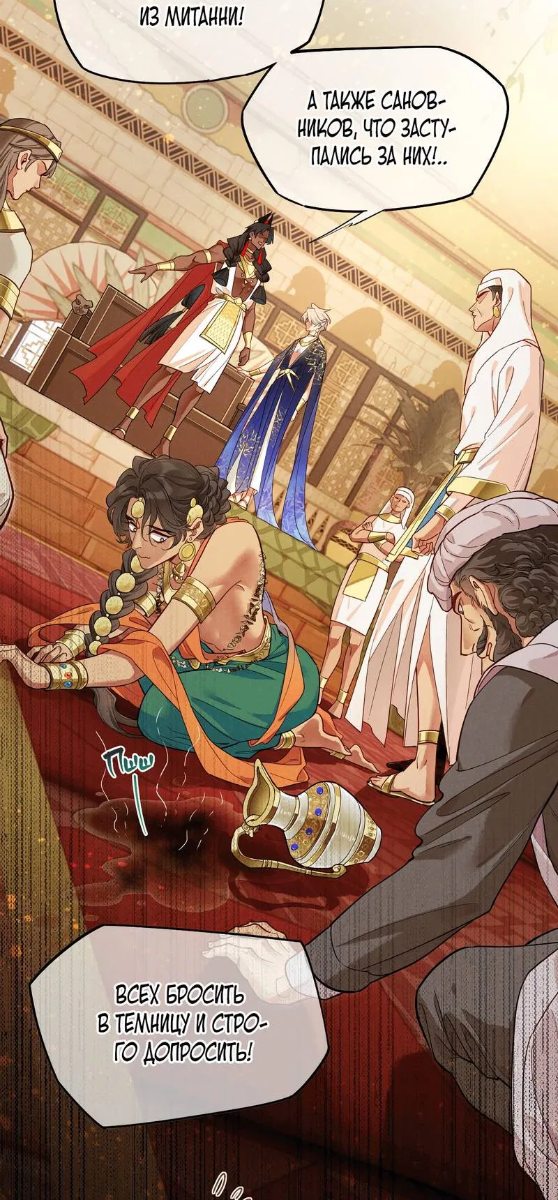 Манга До встречи, мой король - Глава 122 Страница 34