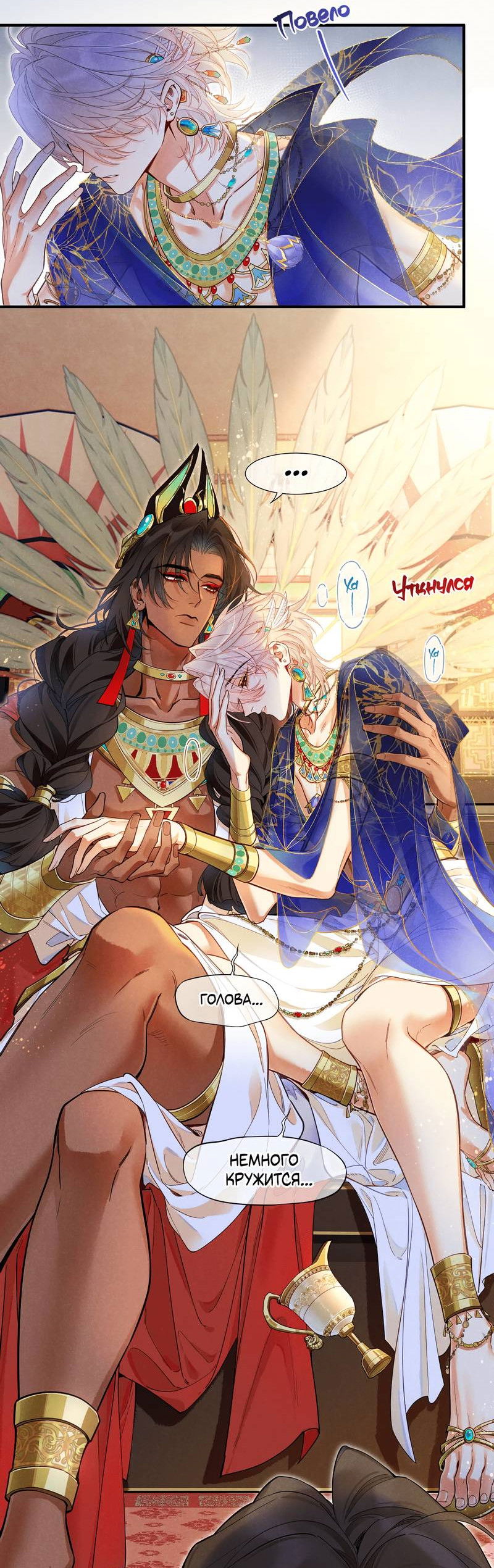 Манга До встречи, мой король - Глава 122 Страница 26