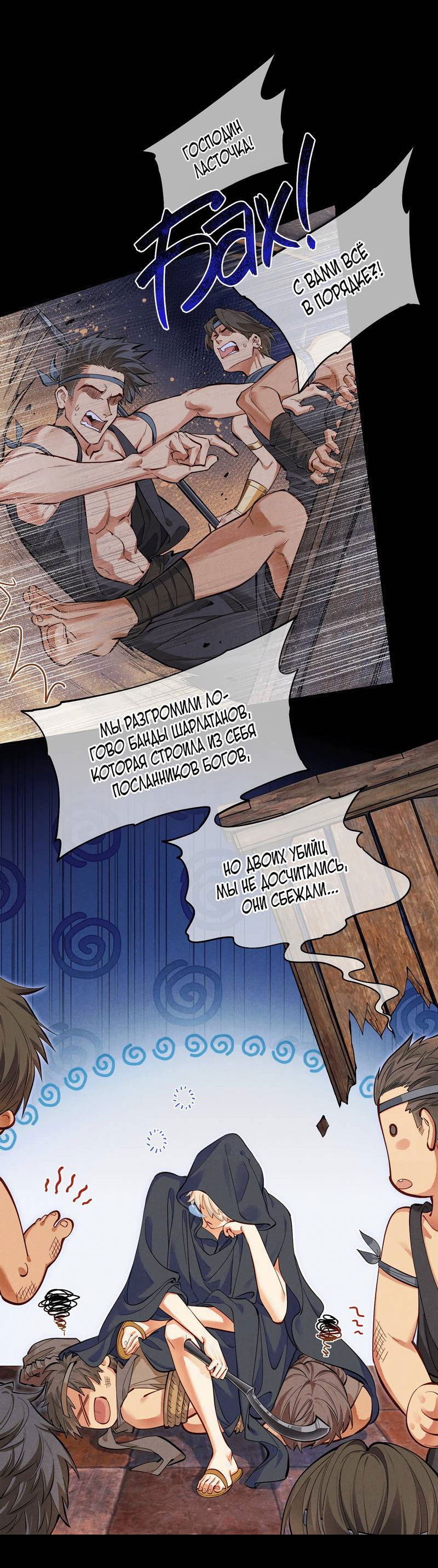 Манга До встречи, мой король - Глава 122 Страница 6