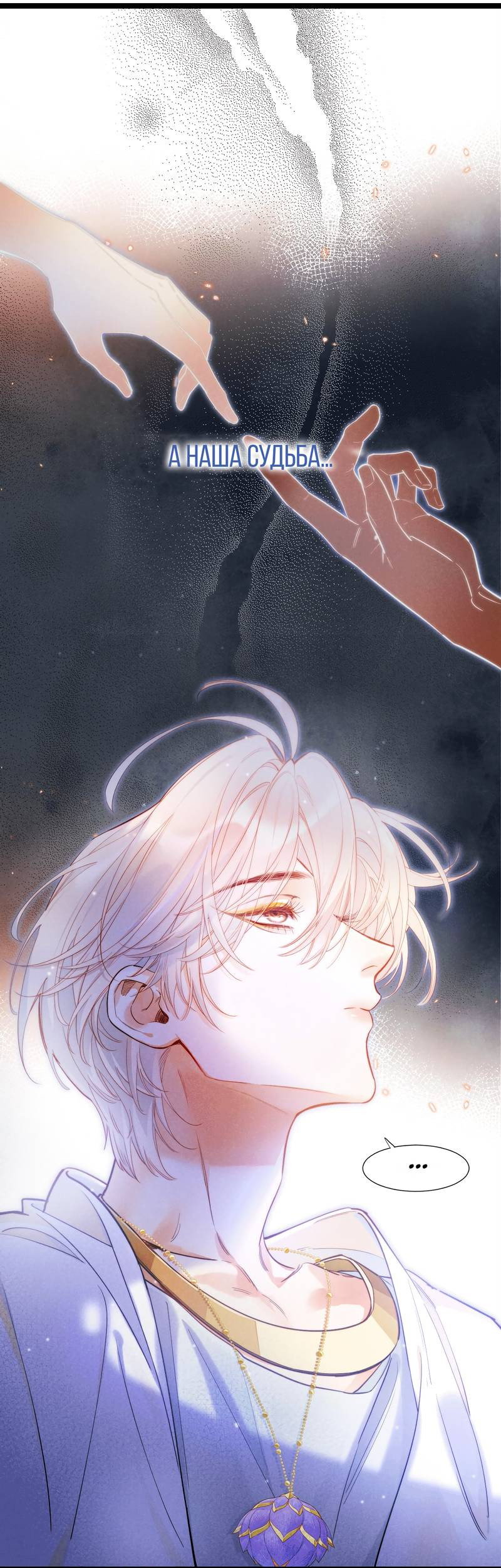Манга До встречи, мой король - Глава 123 Страница 33