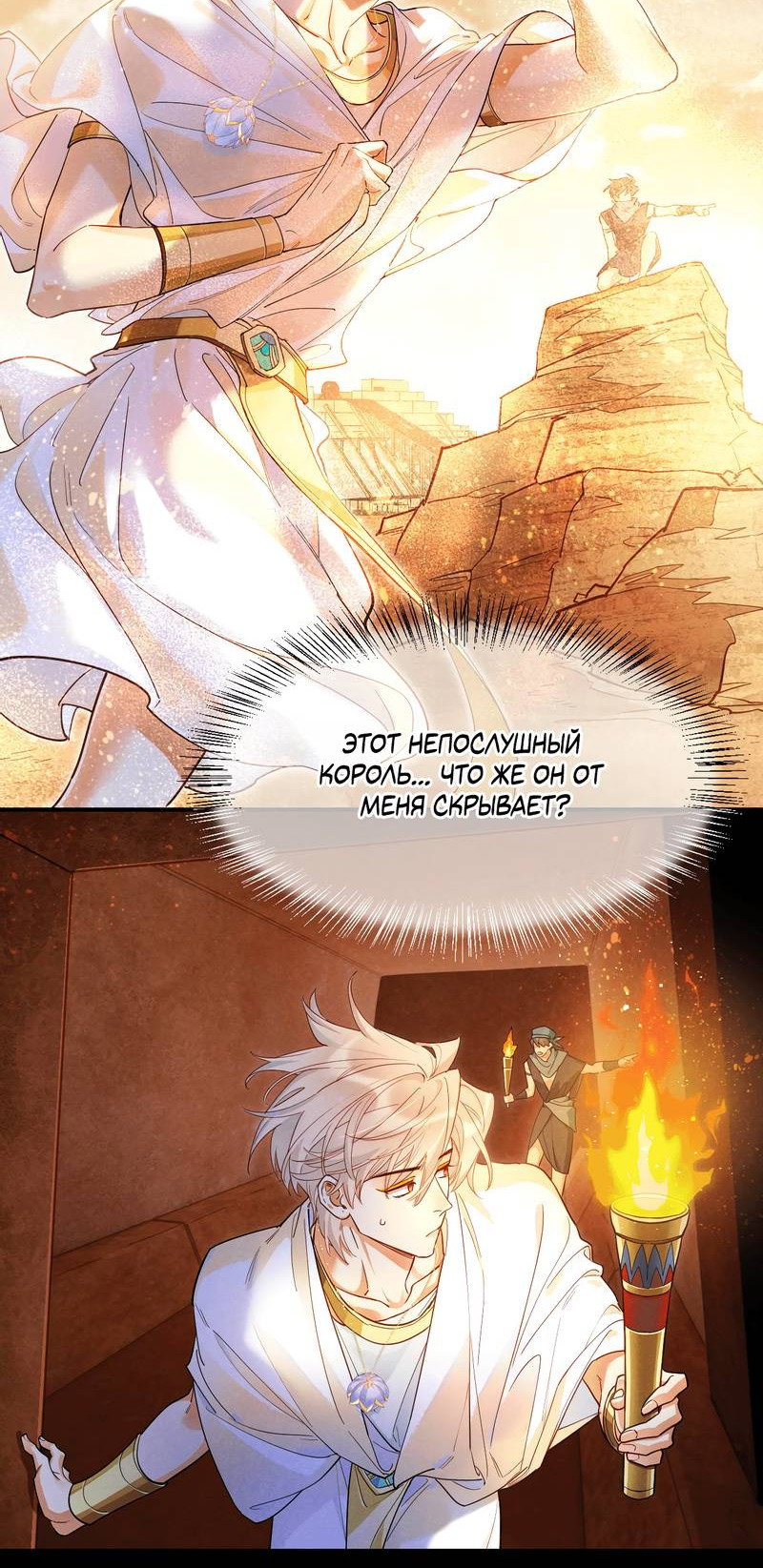 Манга До встречи, мой король - Глава 123 Страница 17