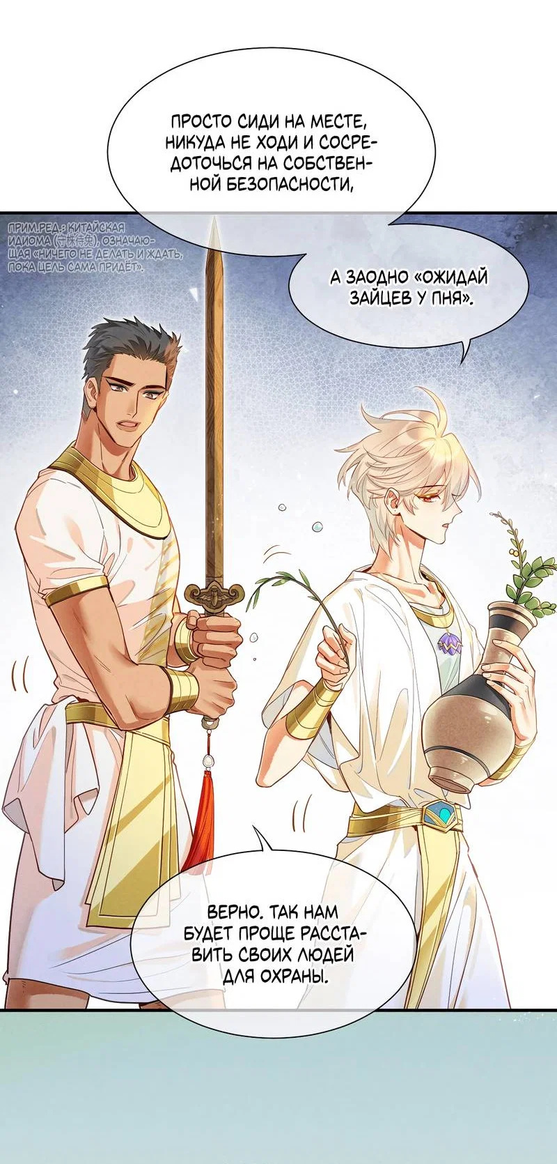 Манга До встречи, мой король - Глава 123 Страница 4