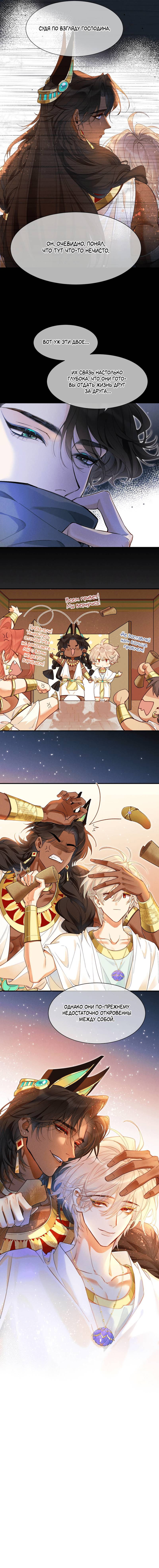 Манга До встречи, мой король - Глава 123 Страница 48