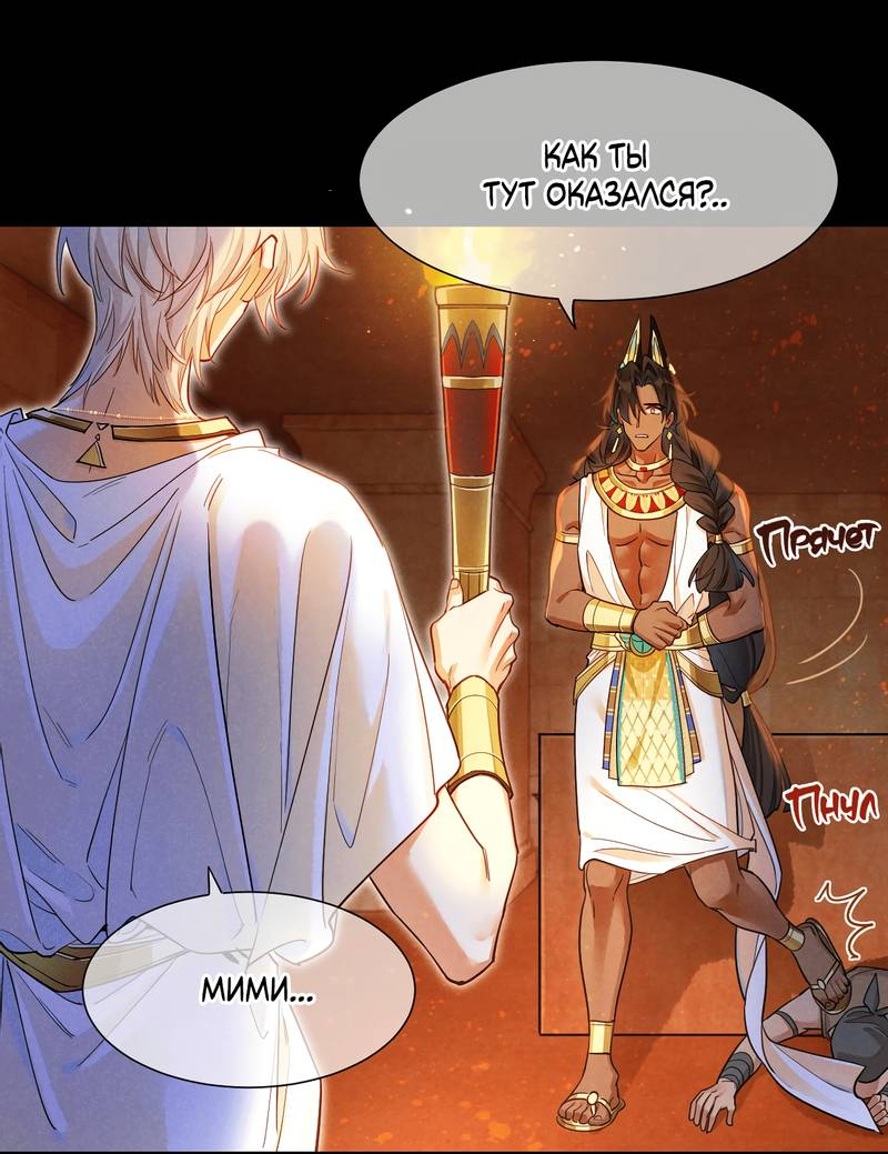 Манга До встречи, мой король - Глава 123 Страница 20