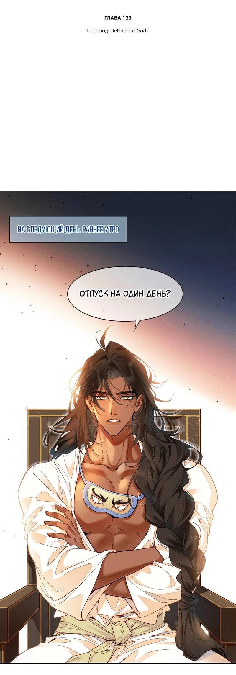 Манга До встречи, мой король - Глава 123 Страница 2