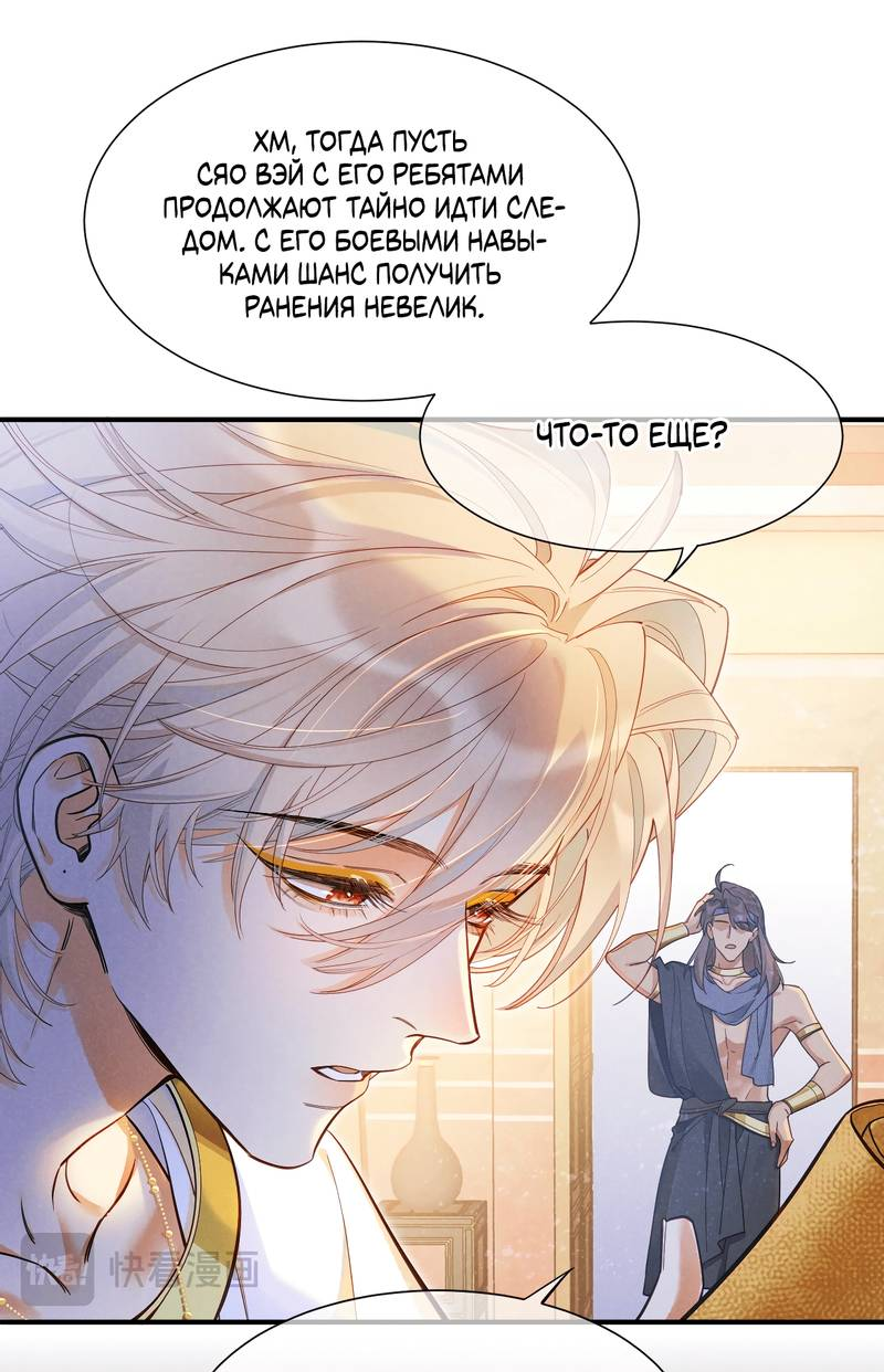 Манга До встречи, мой король - Глава 123 Страница 13