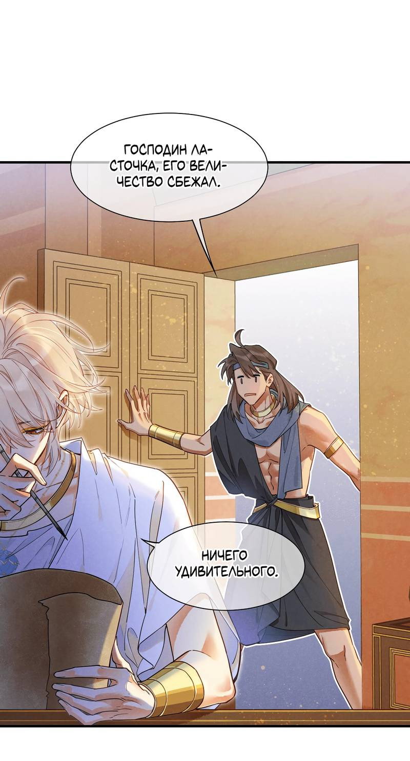 Манга До встречи, мой король - Глава 123 Страница 11