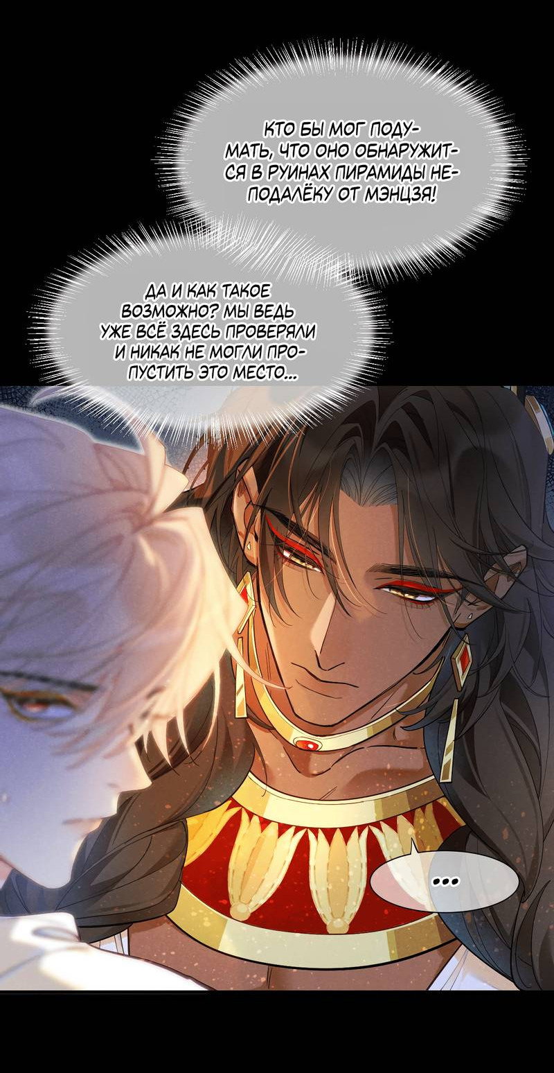 Манга До встречи, мой король - Глава 123 Страница 25