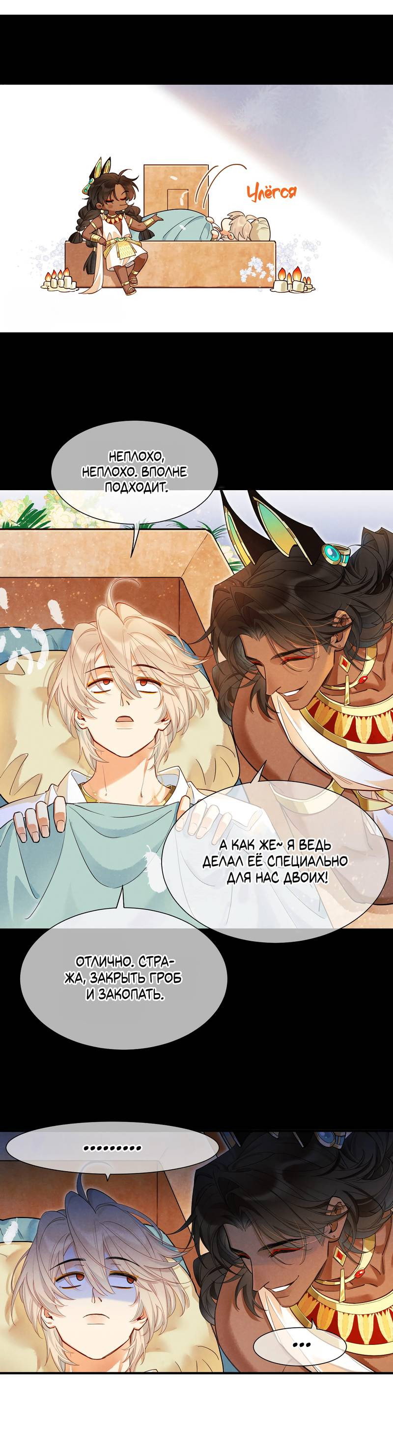 Манга До встречи, мой король - Глава 123 Страница 30