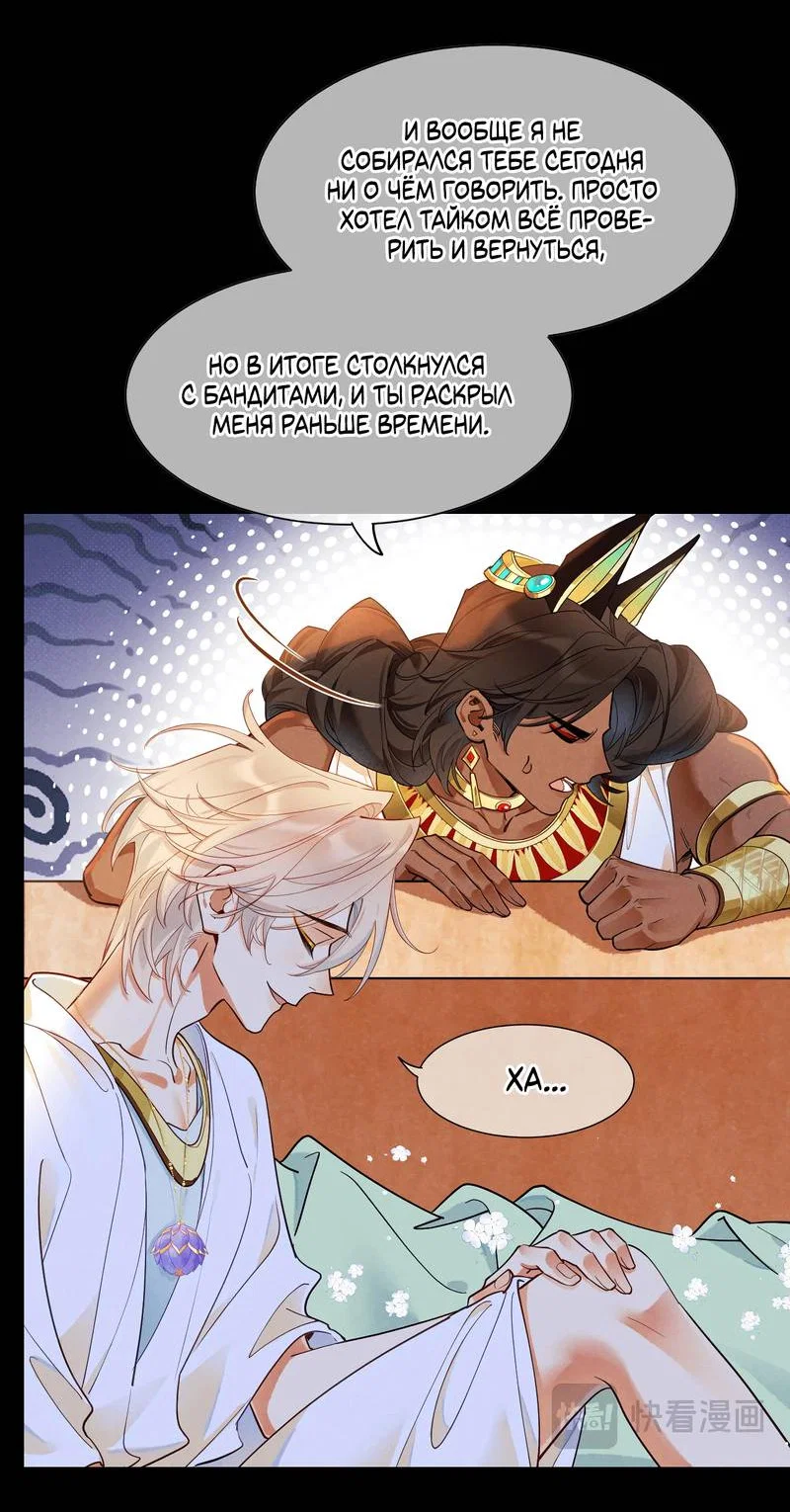 Манга До встречи, мой король - Глава 123 Страница 40