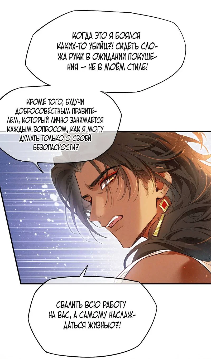 Манга До встречи, мой король - Глава 123 Страница 6