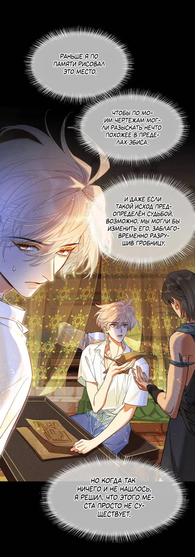 Манга До встречи, мой король - Глава 123 Страница 24