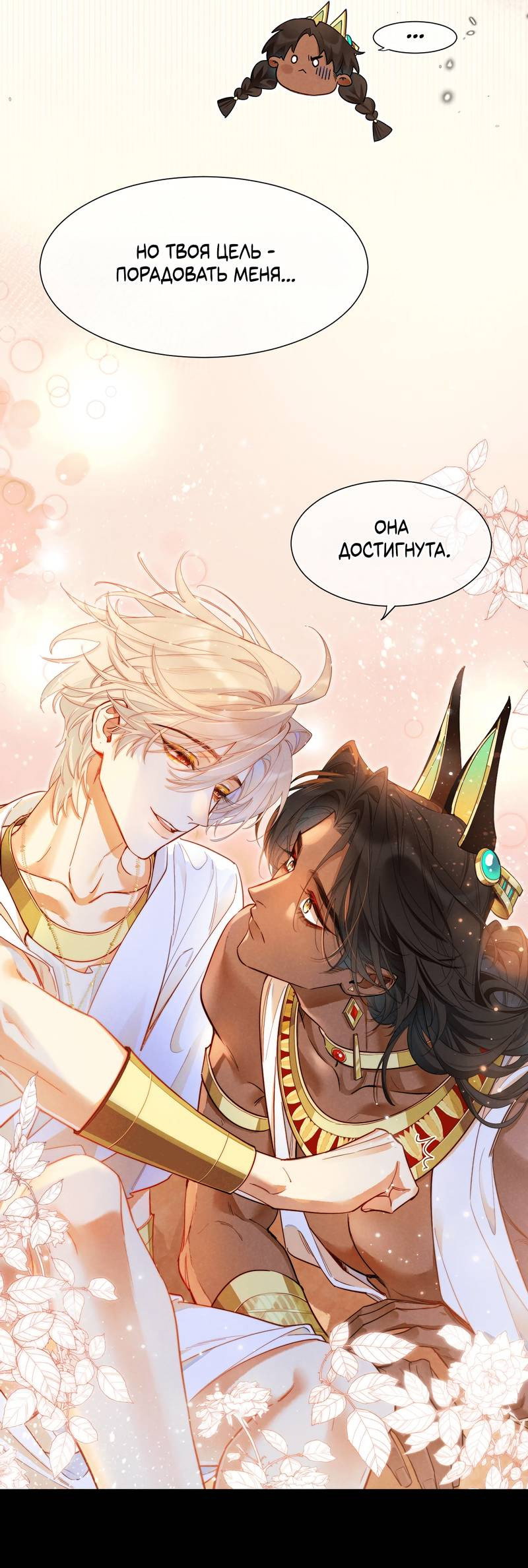 Манга До встречи, мой король - Глава 123 Страница 42