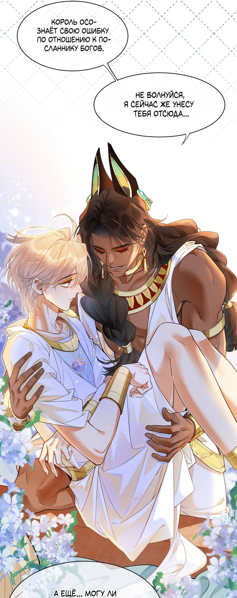 Манга До встречи, мой король - Глава 123 Страница 44