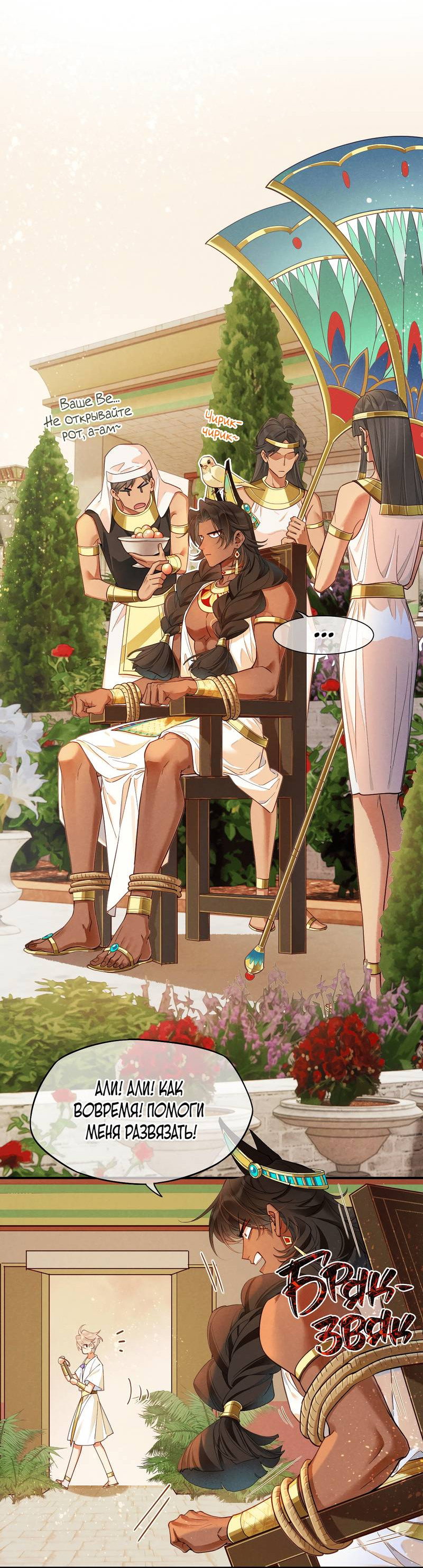 Манга До встречи, мой король - Глава 123 Страница 7