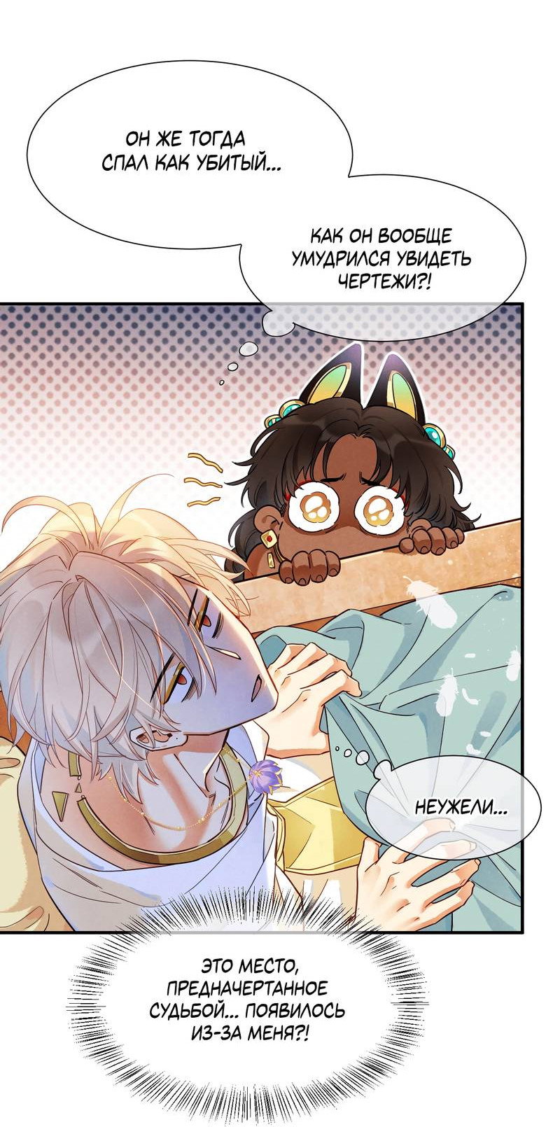 Манга До встречи, мой король - Глава 123 Страница 32