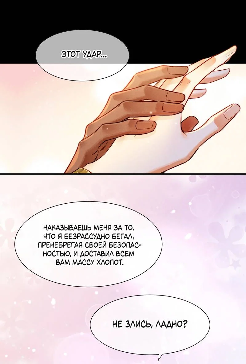 Манга До встречи, мой король - Глава 123 Страница 35