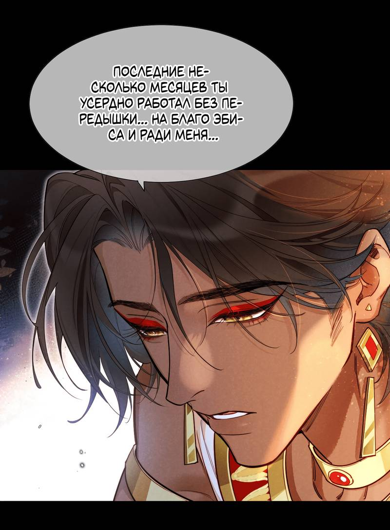 Манга До встречи, мой король - Глава 123 Страница 38