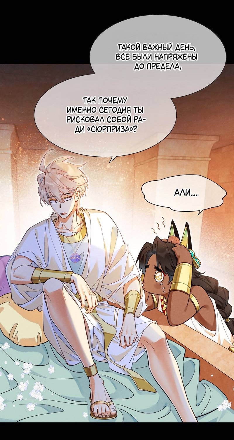 Манга До встречи, мой король - Глава 123 Страница 37