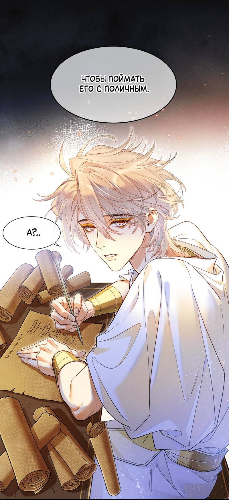 Манга До встречи, мой король - Глава 123 Страница 15