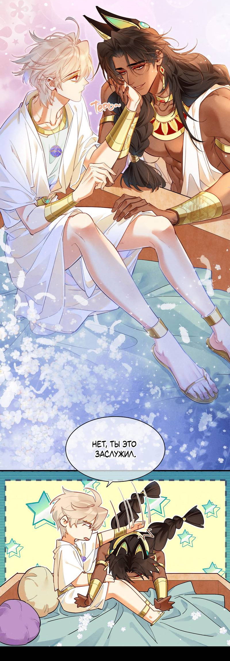 Манга До встречи, мой король - Глава 123 Страница 36