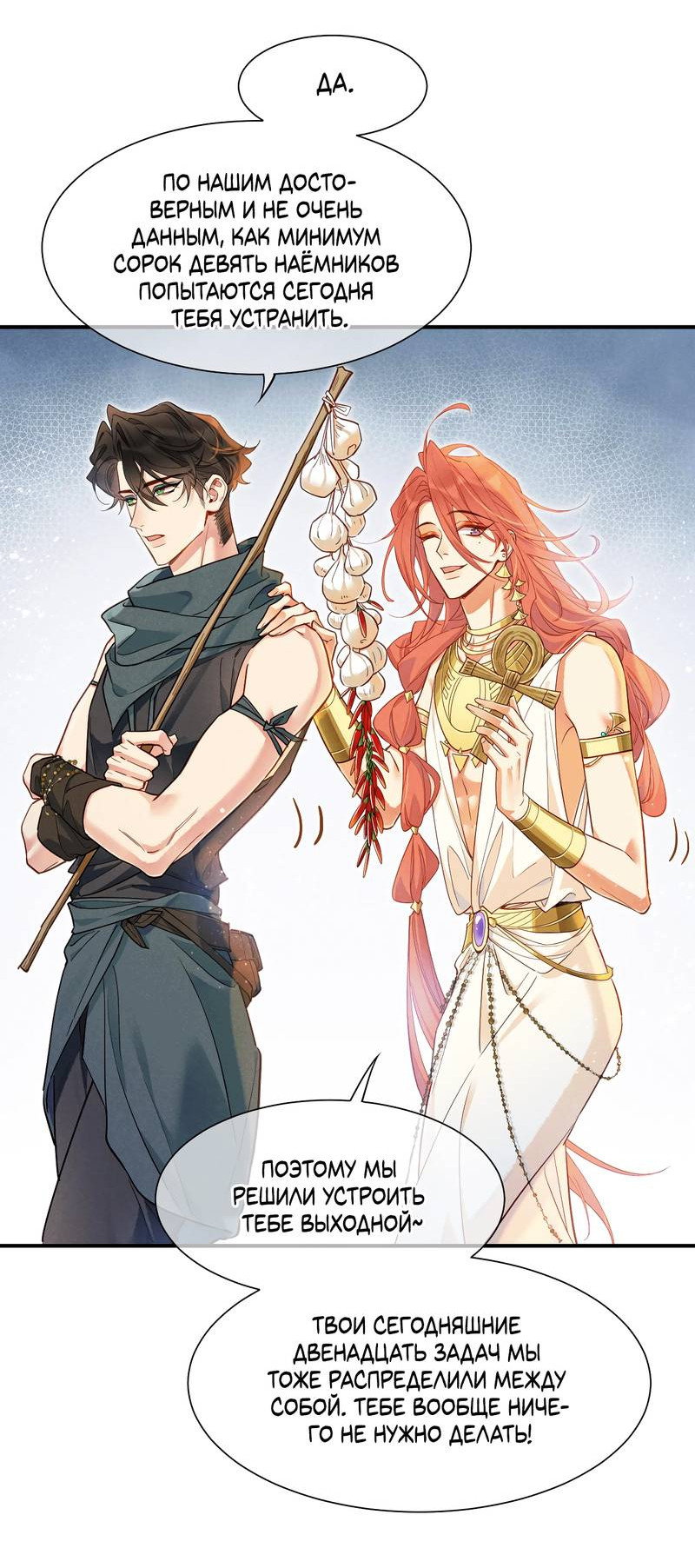 Манга До встречи, мой король - Глава 123 Страница 3