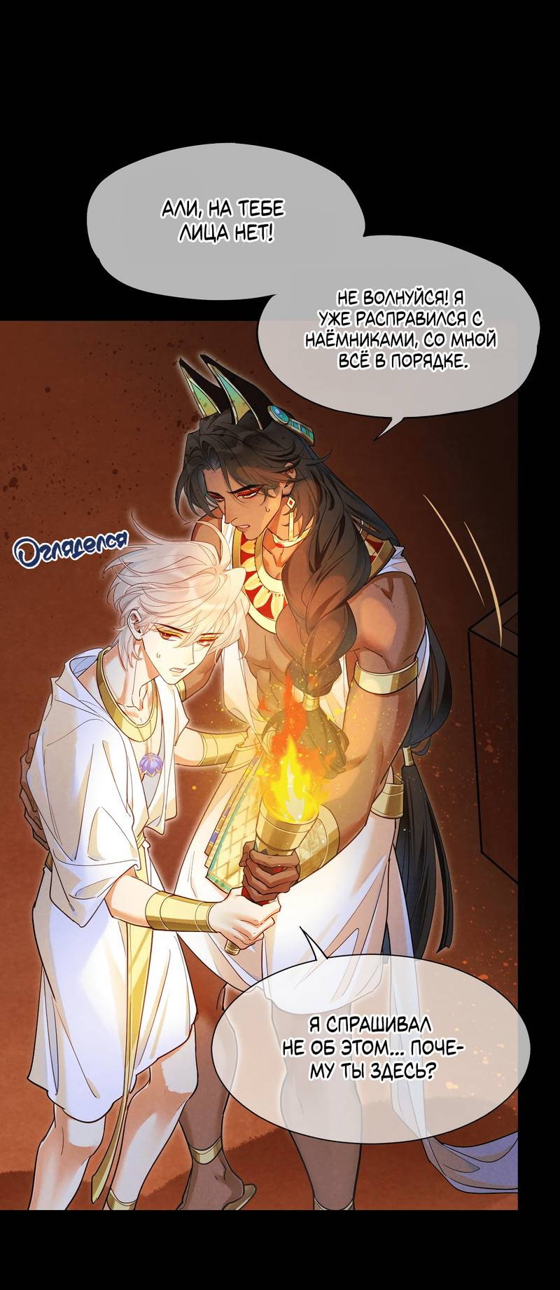 Манга До встречи, мой король - Глава 123 Страница 23