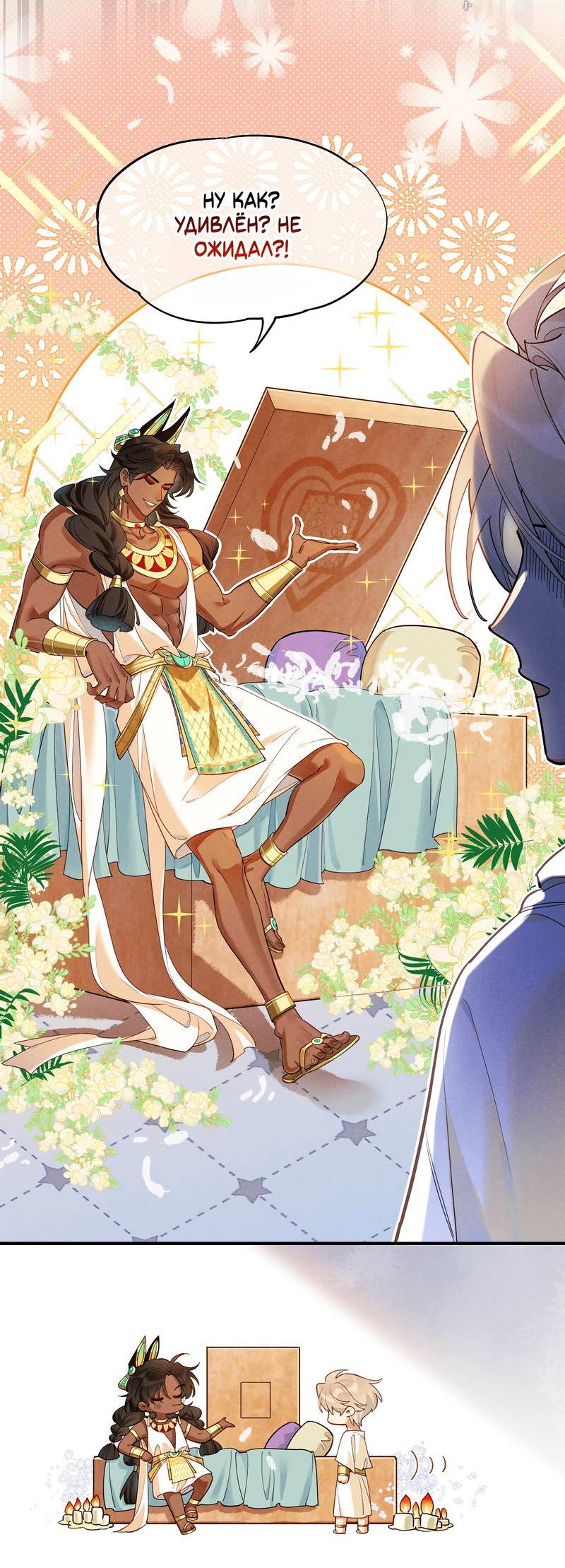 Манга До встречи, мой король - Глава 123 Страница 29