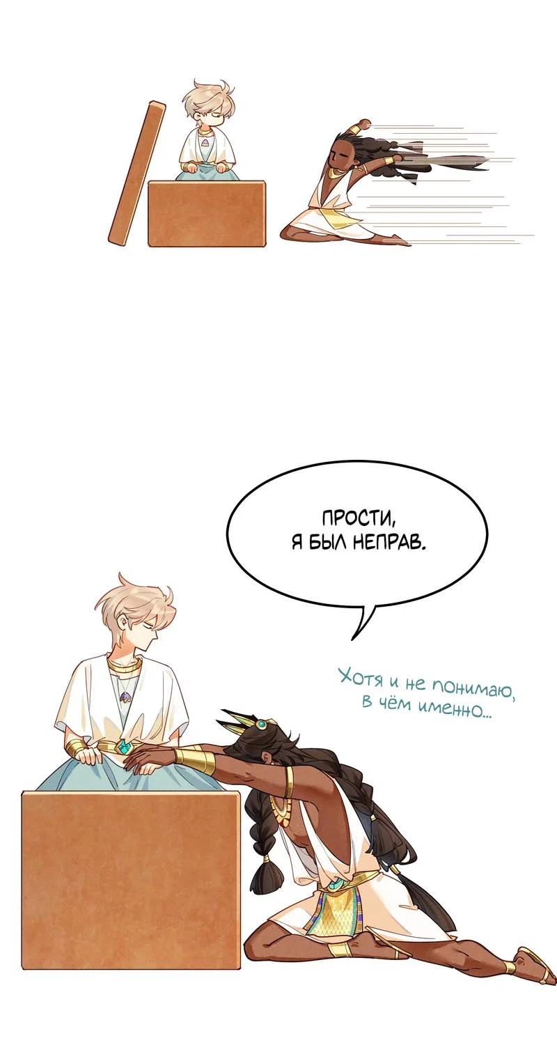 Манга До встречи, мой король - Глава 123 Страница 31