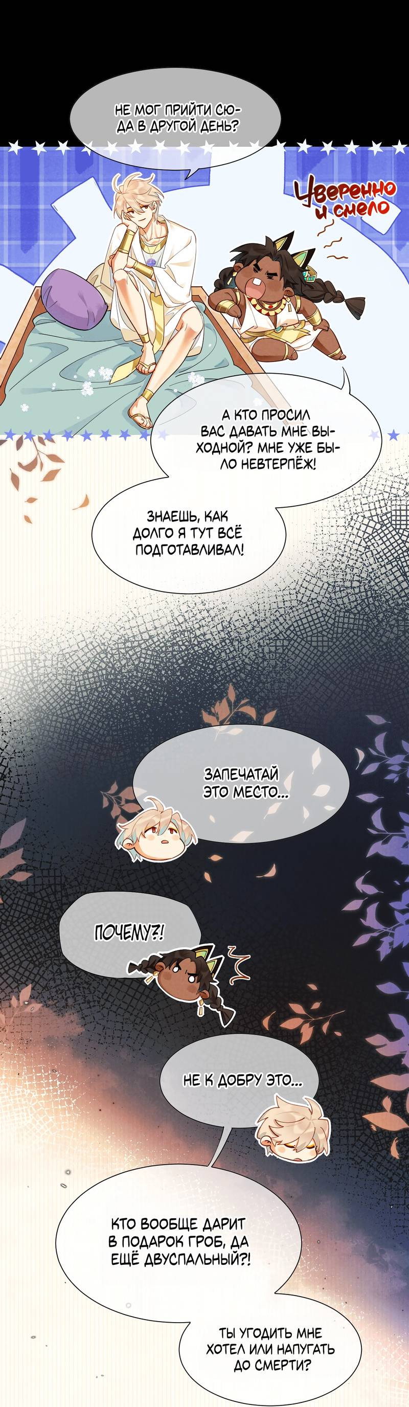 Манга До встречи, мой король - Глава 123 Страница 41