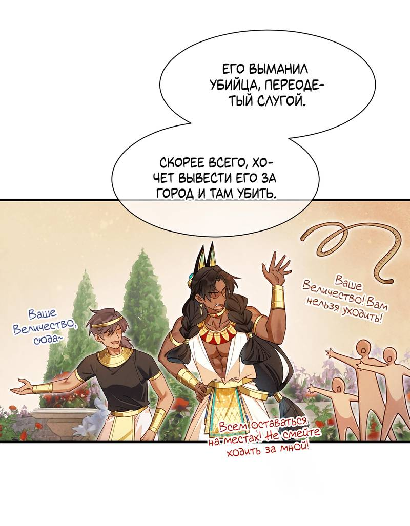 Манга До встречи, мой король - Глава 123 Страница 12