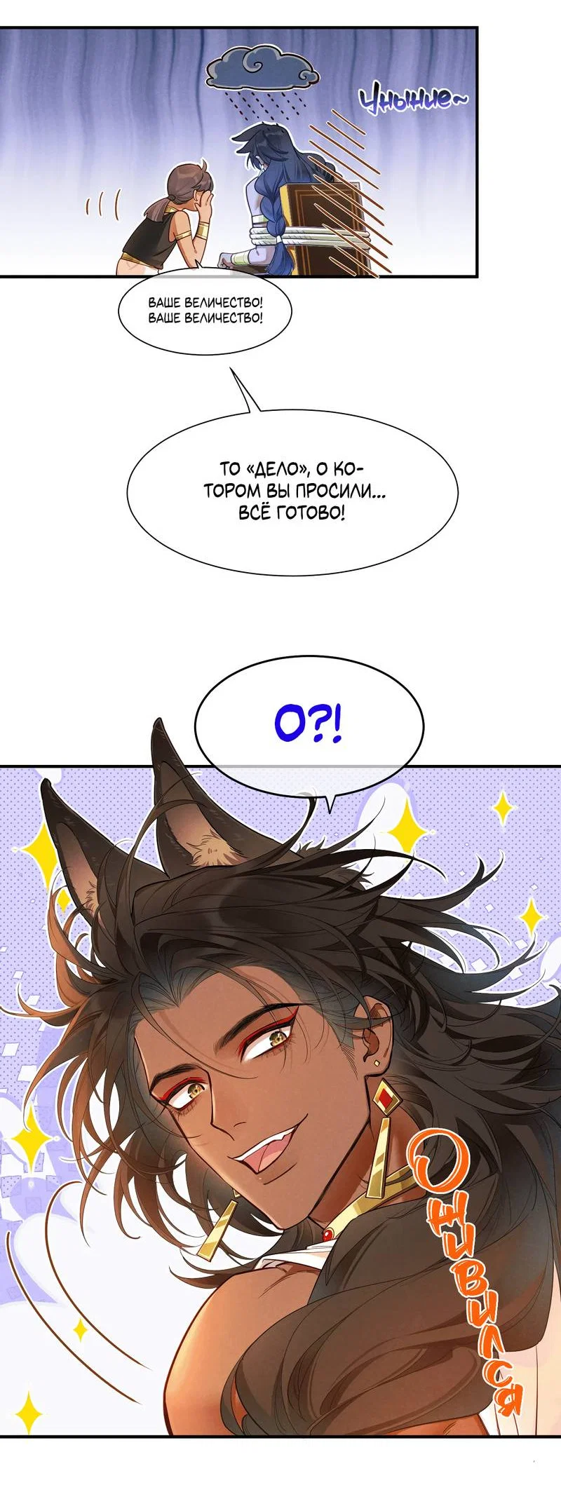 Манга До встречи, мой король - Глава 123 Страница 10