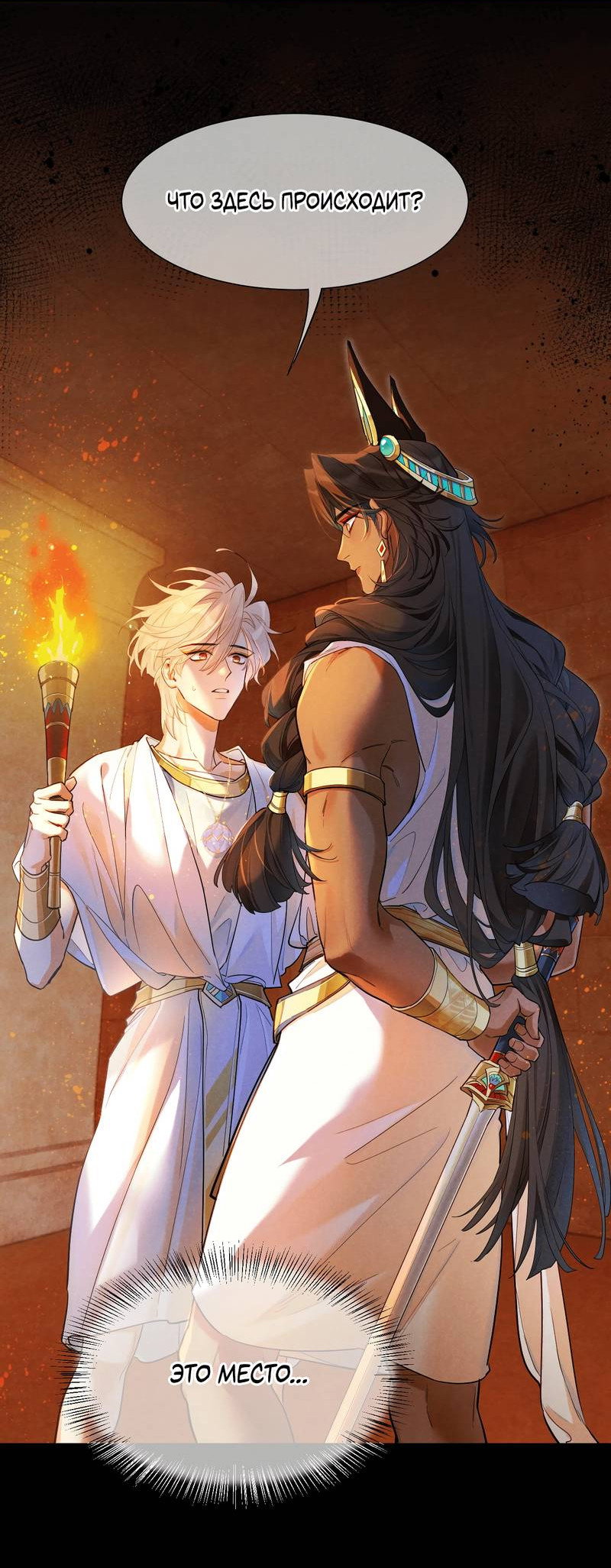 Манга До встречи, мой король - Глава 123 Страница 21