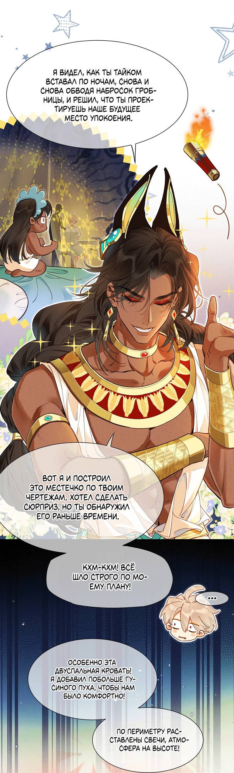 Манга До встречи, мой король - Глава 123 Страница 28