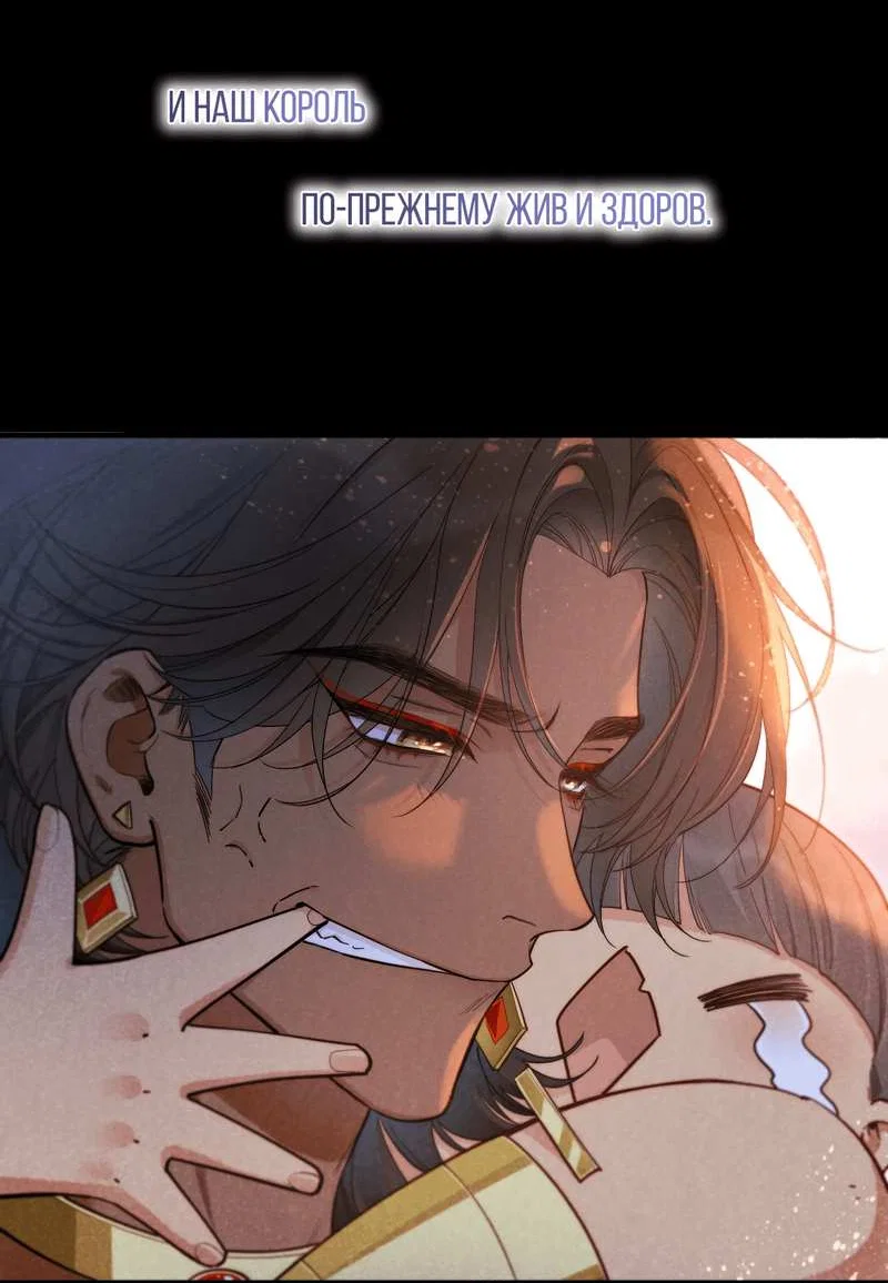 Манга До встречи, мой король - Глава 124 Страница 20