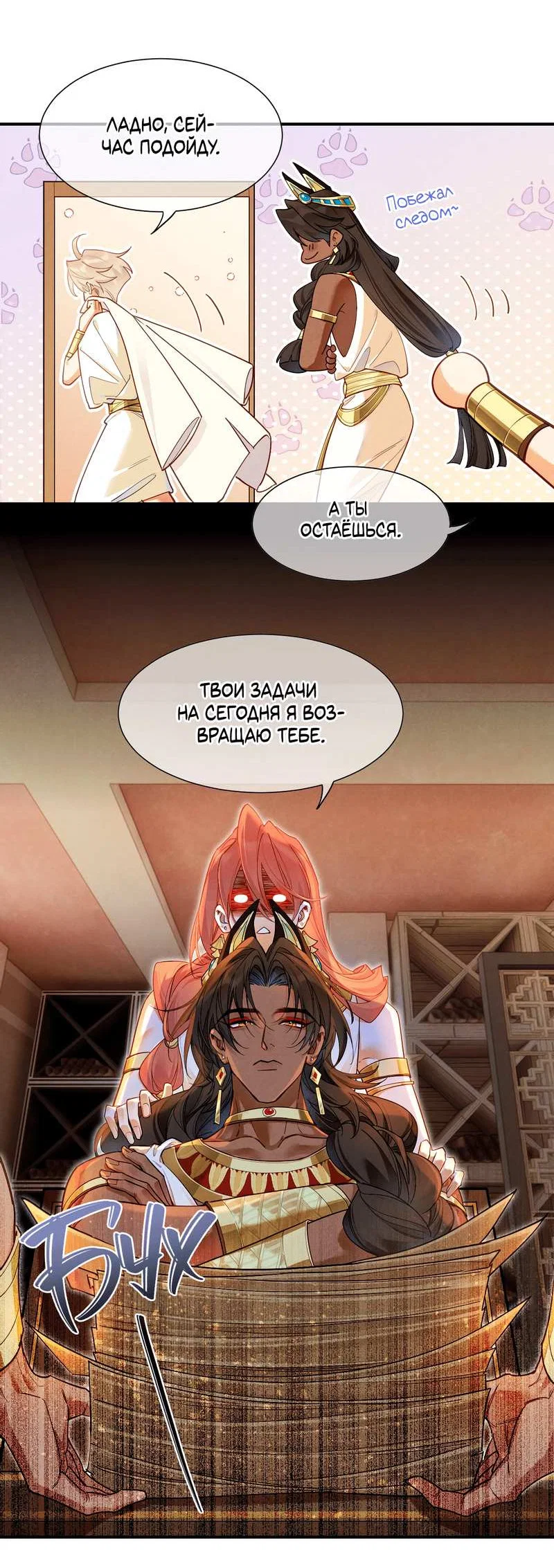 Манга До встречи, мой король - Глава 124 Страница 3