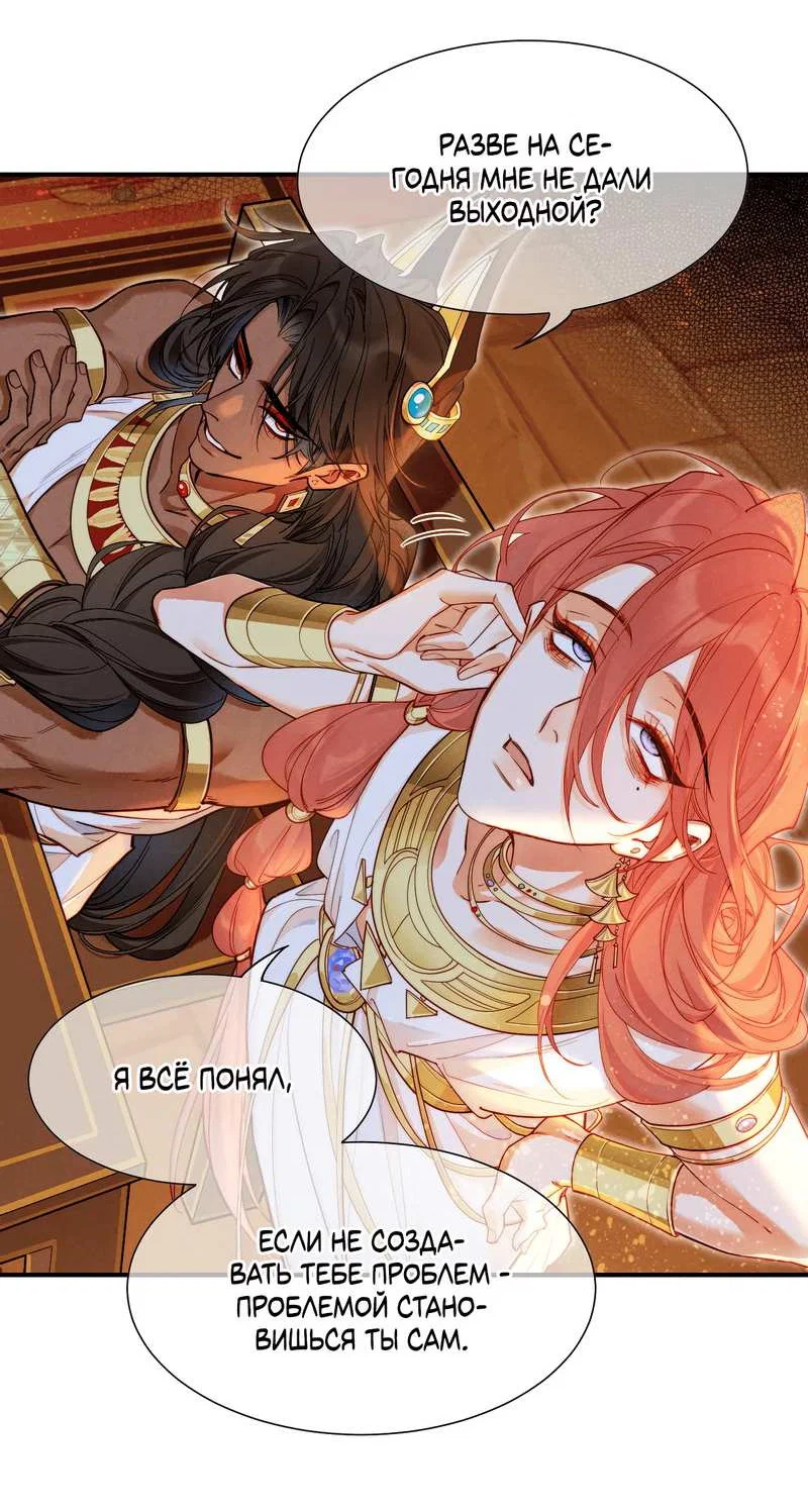 Манга До встречи, мой король - Глава 124 Страница 4