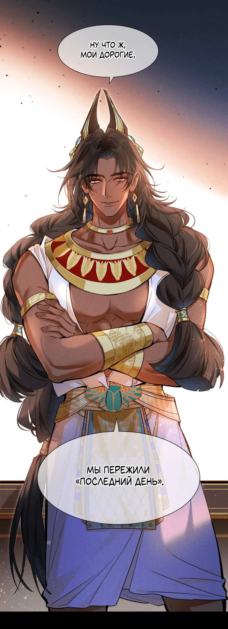 Манга До встречи, мой король - Глава 124 Страница 17