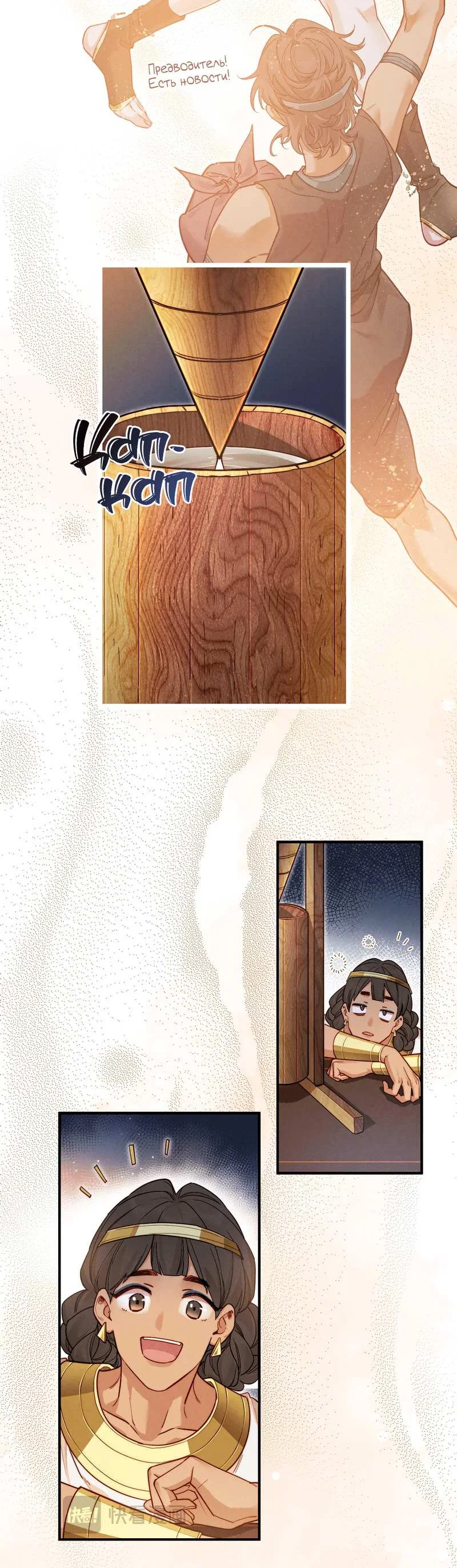 Манга До встречи, мой король - Глава 124 Страница 10