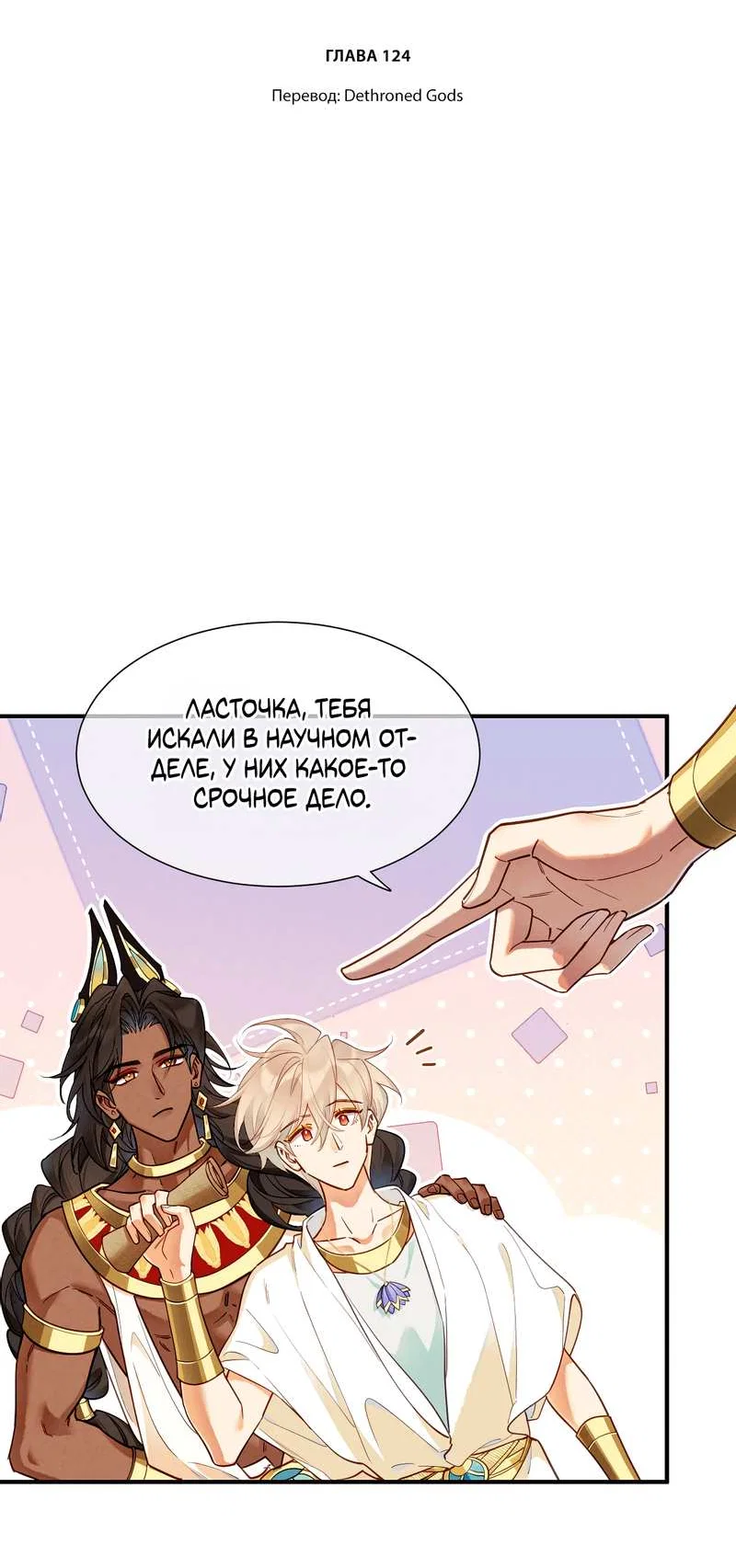 Манга До встречи, мой король - Глава 124 Страница 2