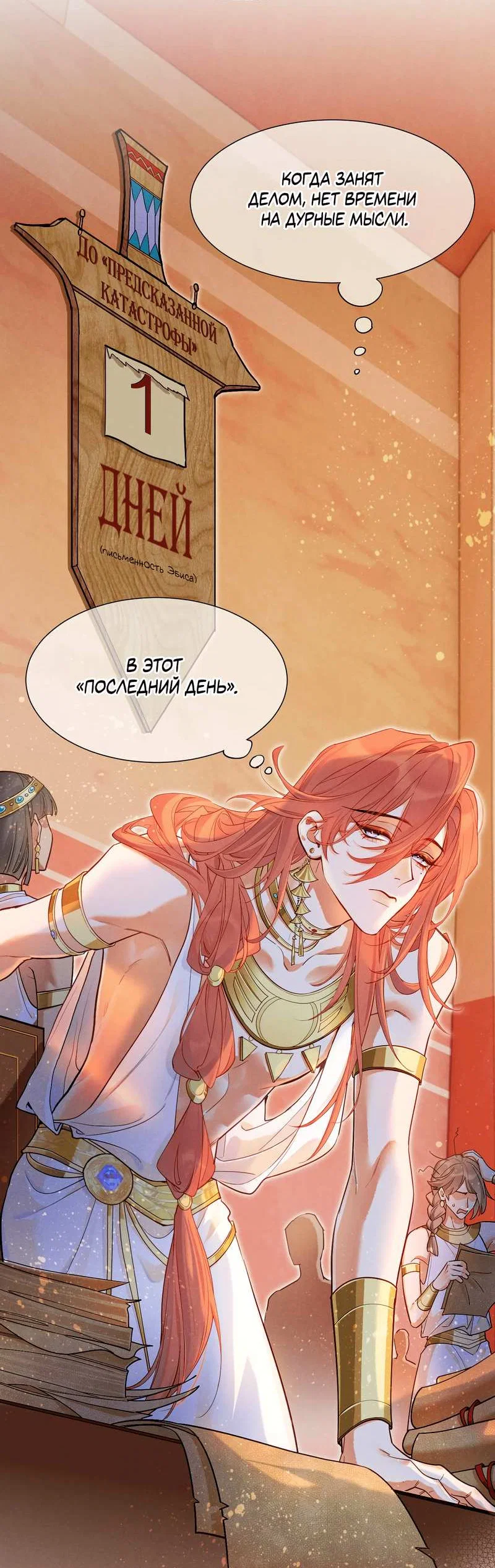 Манга До встречи, мой король - Глава 124 Страница 6