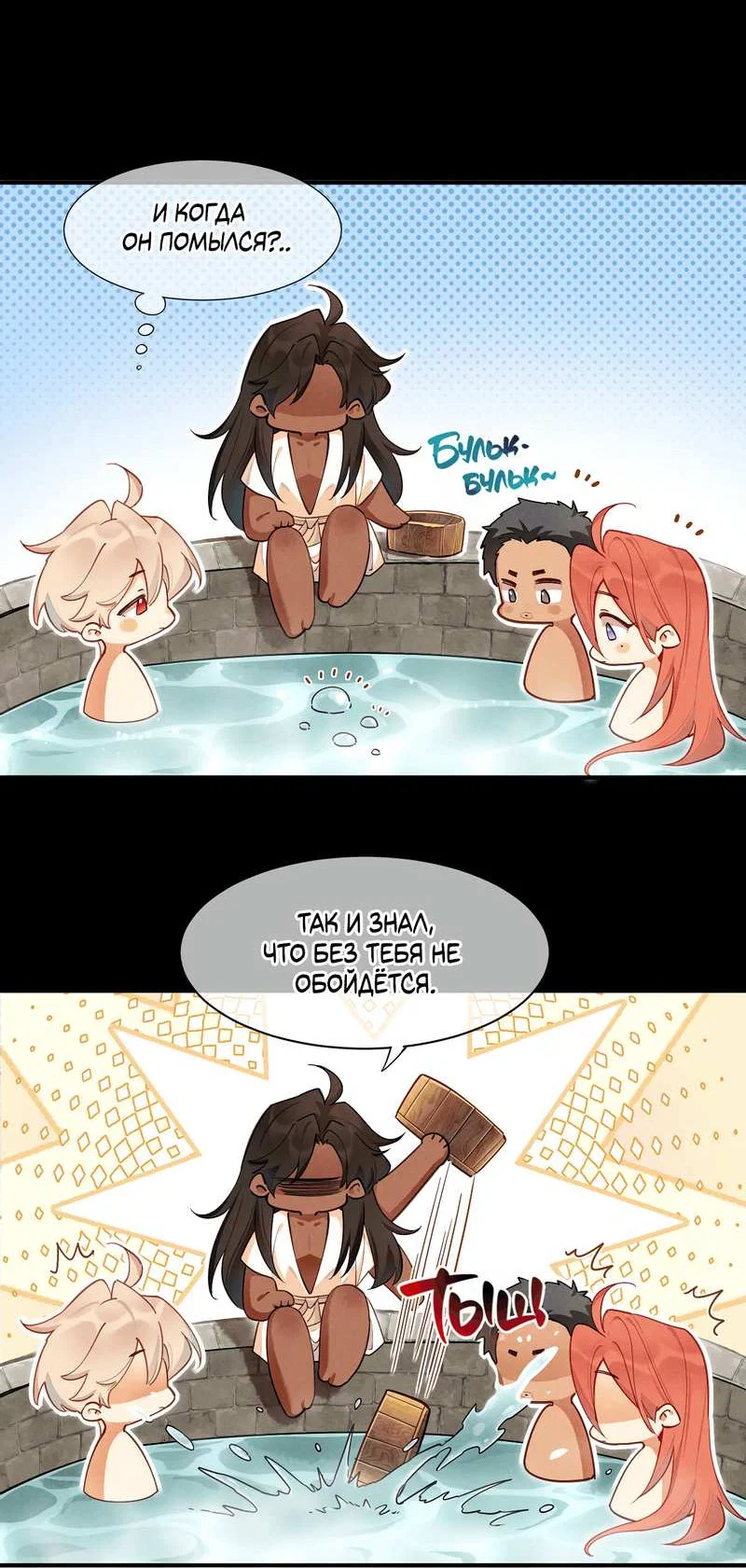 Манга До встречи, мой король - Глава 124 Страница 43