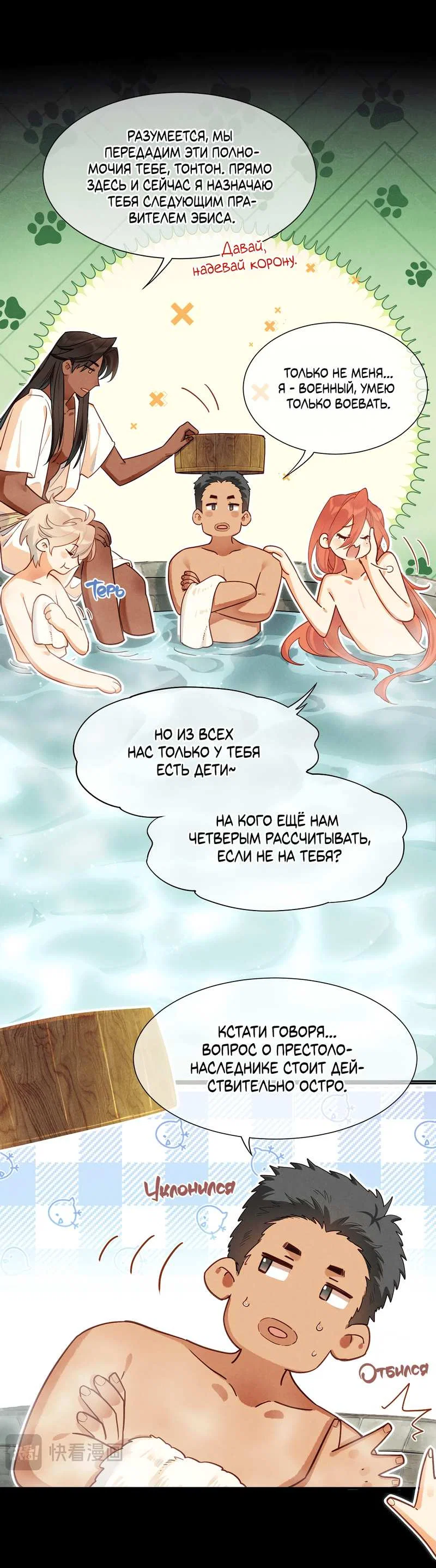 Манга До встречи, мой король - Глава 124 Страница 33