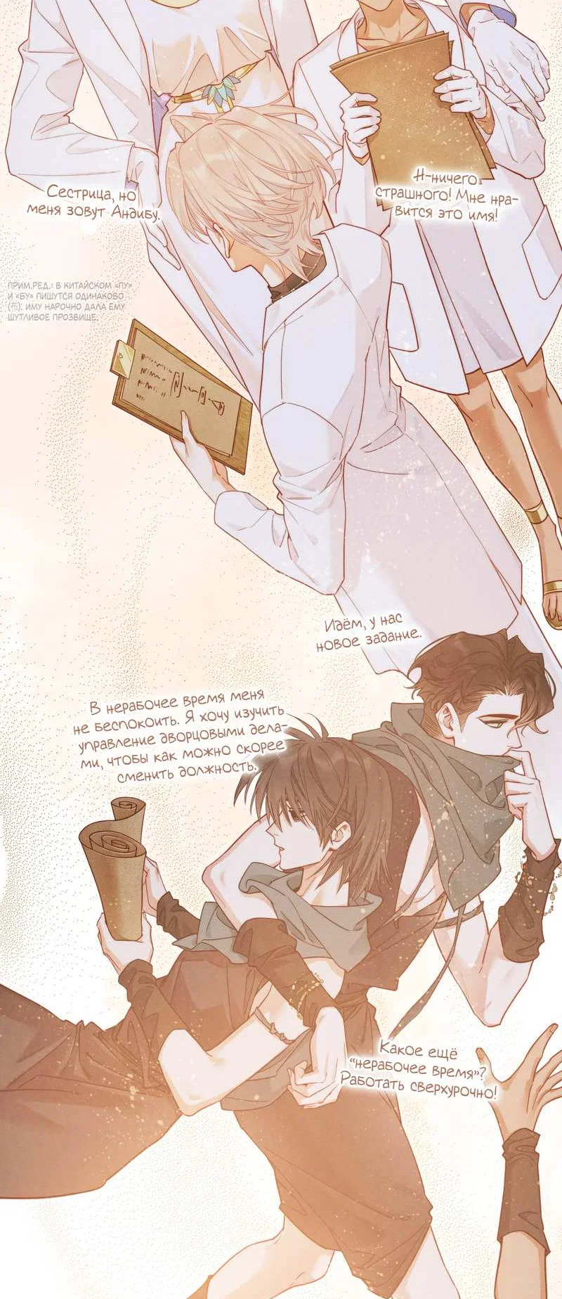 Манга До встречи, мой король - Глава 124 Страница 9