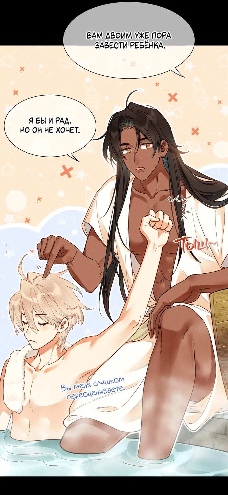 Манга До встречи, мой король - Глава 124 Страница 34