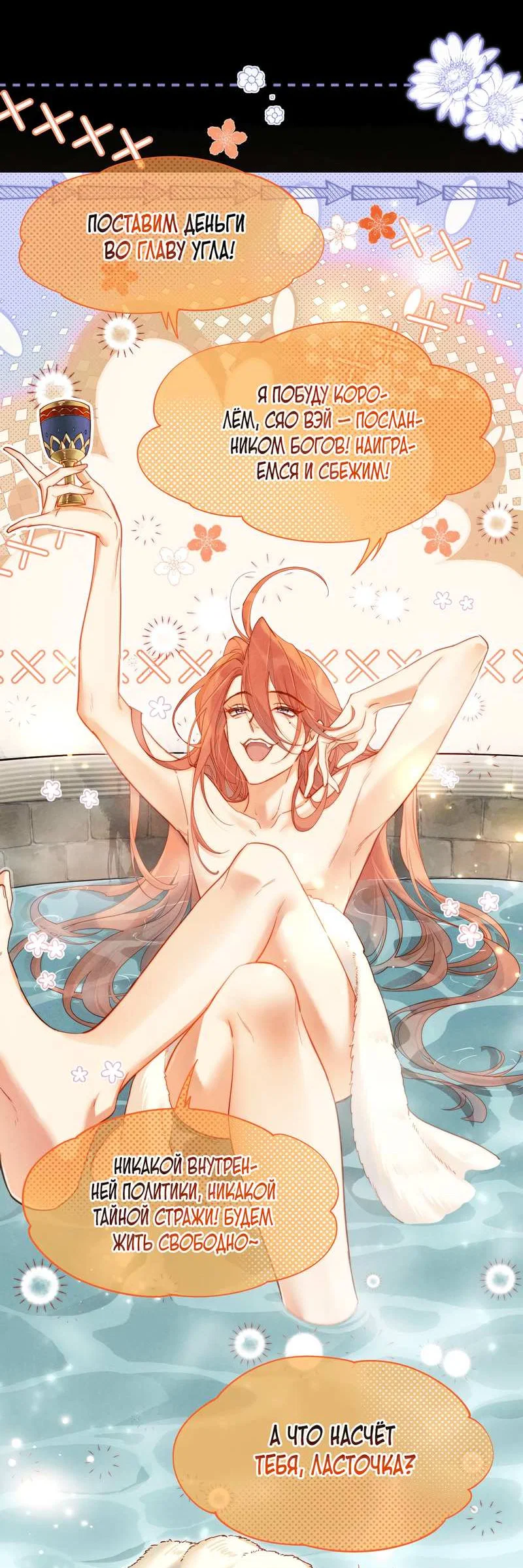 Манга До встречи, мой король - Глава 124 Страница 27