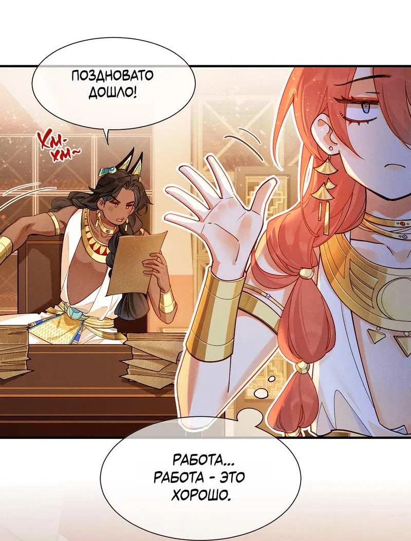 Манга До встречи, мой король - Глава 124 Страница 5