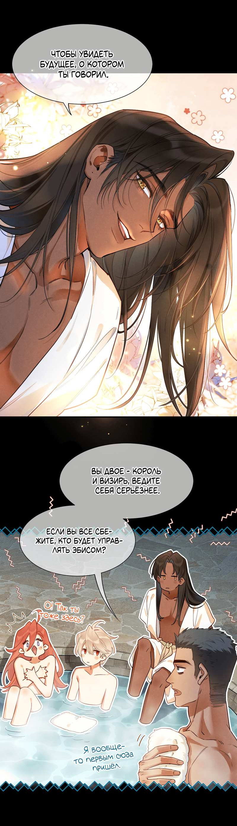 Манга До встречи, мой король - Глава 124 Страница 32