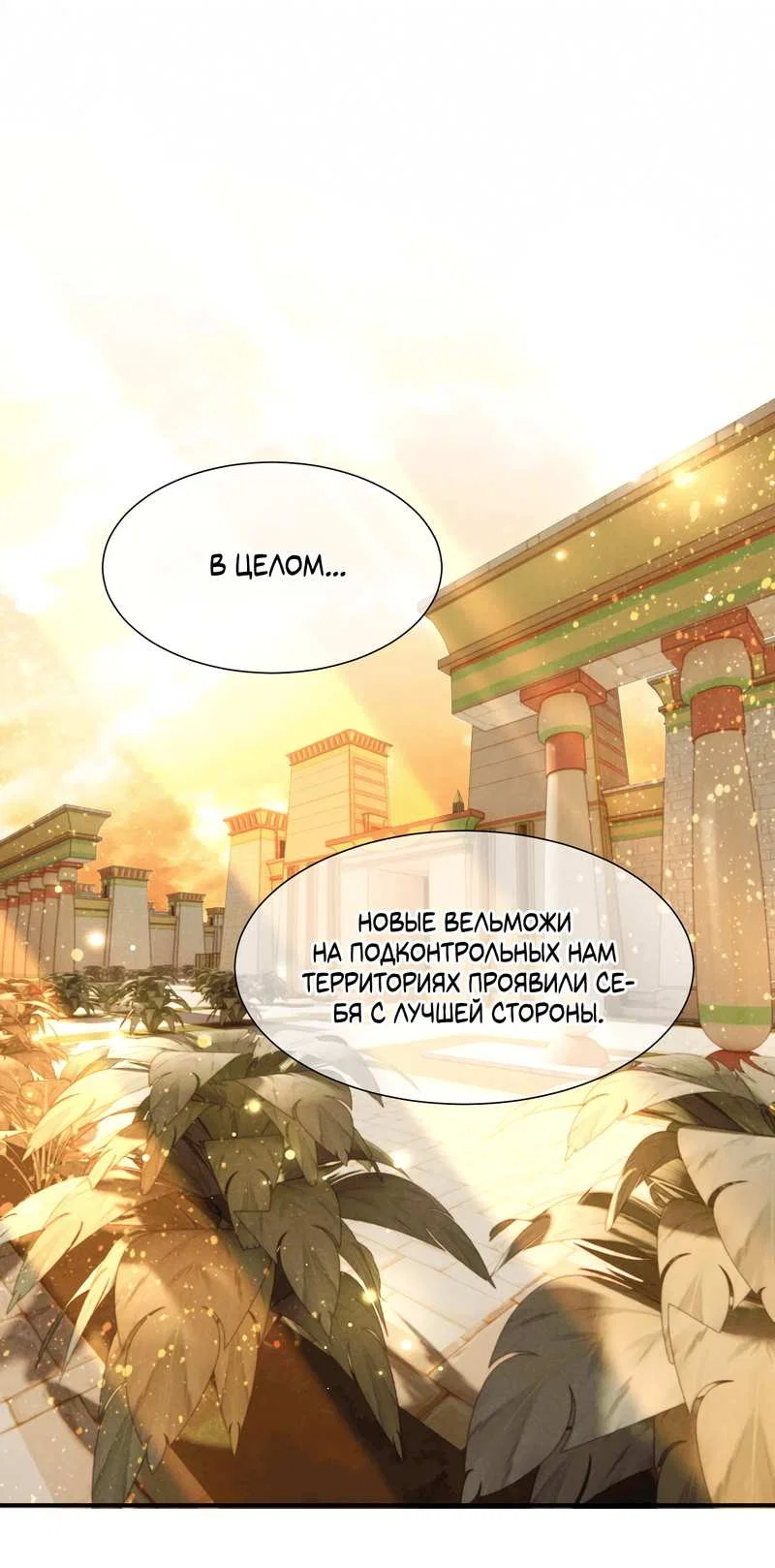 Манга До встречи, мой король - Глава 124 Страница 23