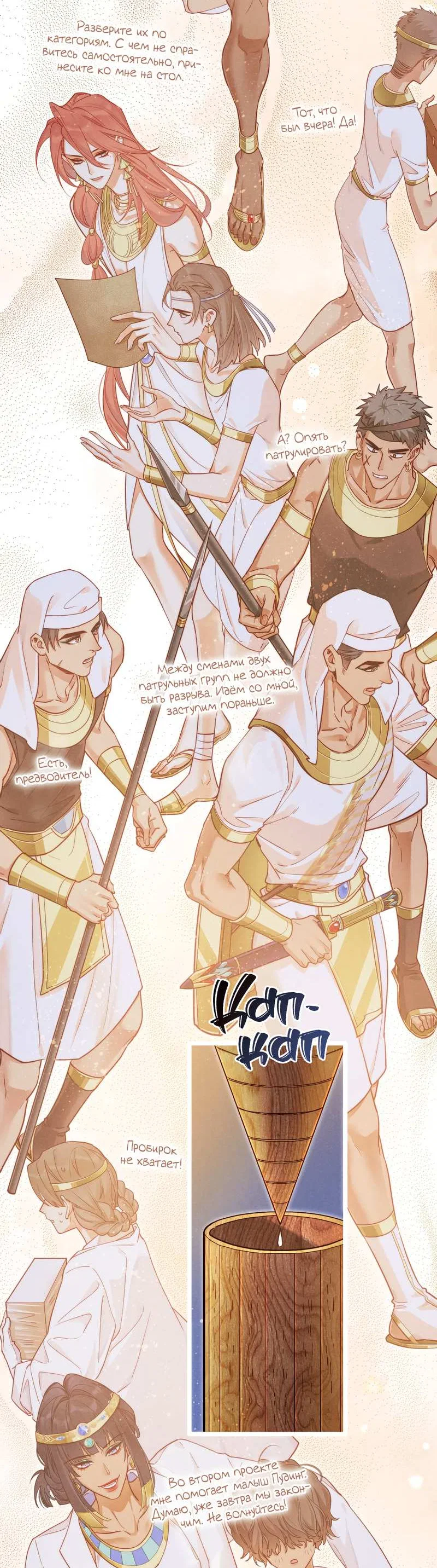 Манга До встречи, мой король - Глава 124 Страница 8